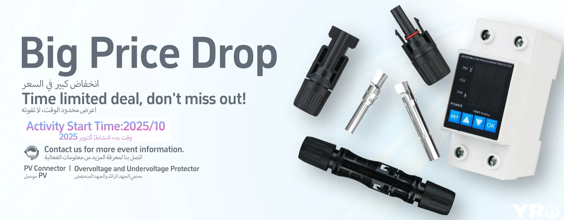 YRO Защита от повышенного и пониженного напряжения, эксклюзивное предложение, ограниченное по времени