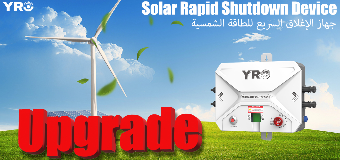 Может ли надежность системы быстрого отключения солнечной энергии действительно выдержать десятилетнее испытание погодными условиями?